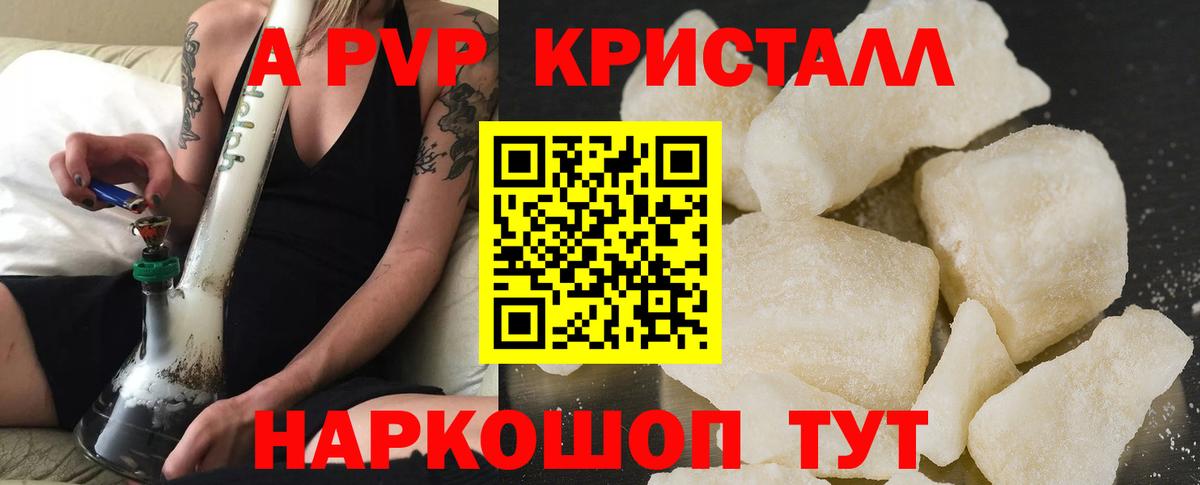 Alpha-PVP Crystall  Вход с VPN  Alpha PVP крисы CK  APVP  Алатырь 
