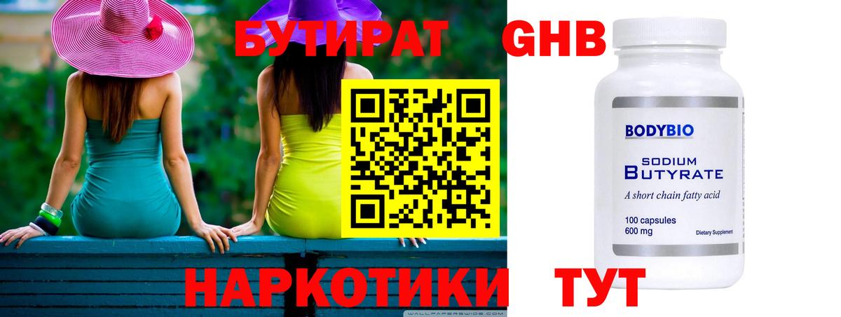 БУТИРАТ GHB  Вход с VPN  Алатырь 