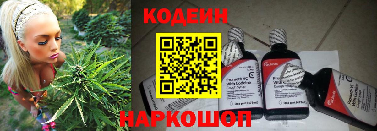 Codein Purple Drank Алатырь