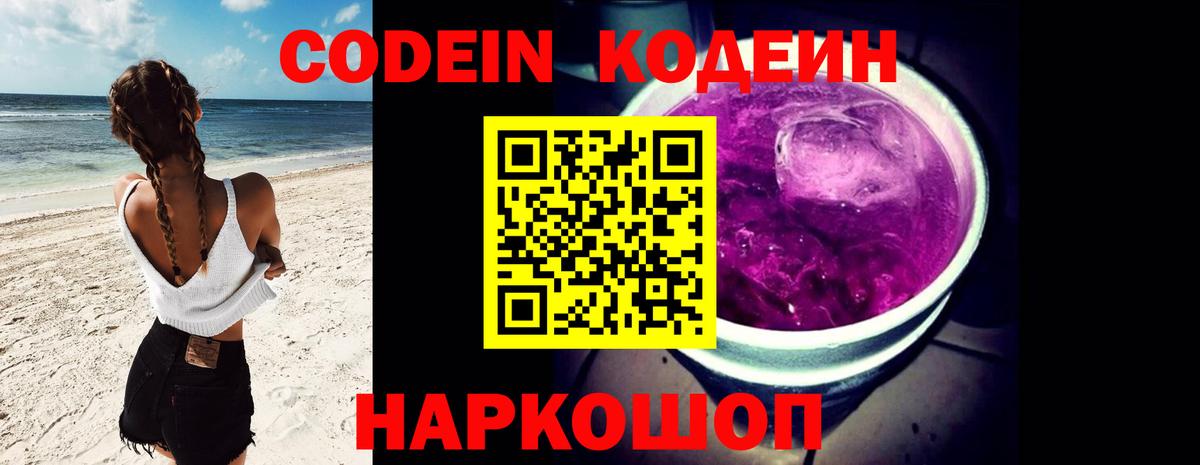Алатырь  Кодеин Purple Drank  Вход с VPN 