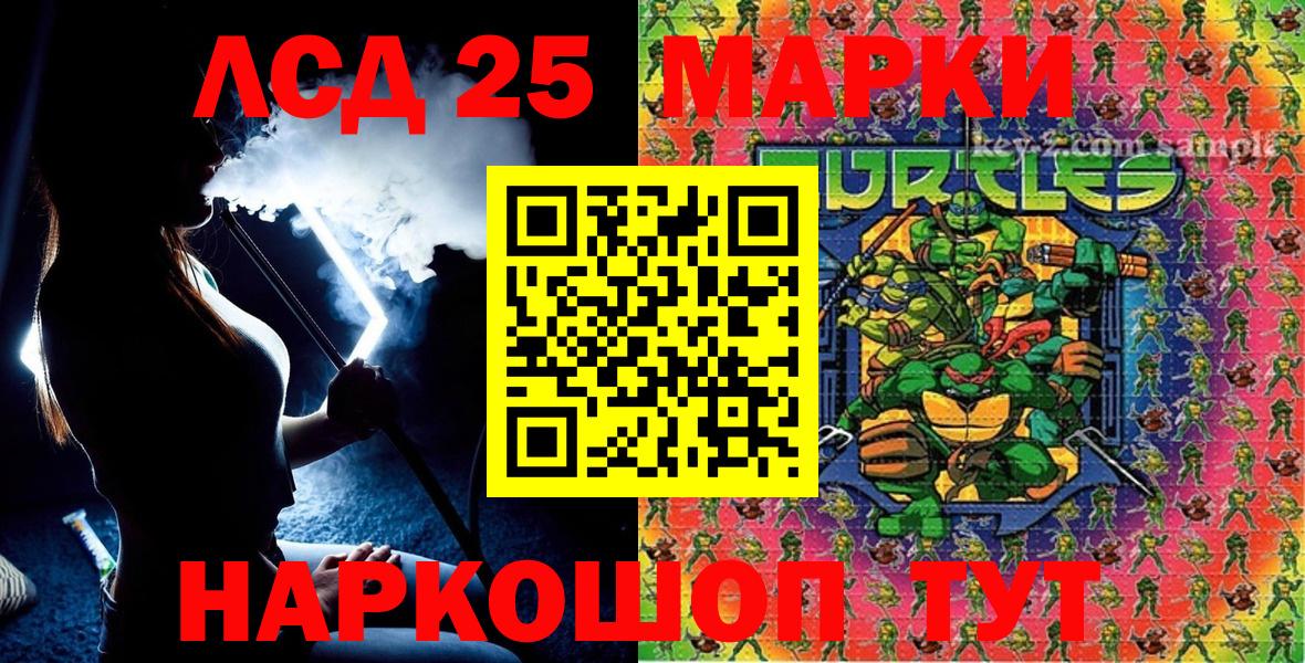 Марки 25I-NBOMe 1,8мг Алатырь